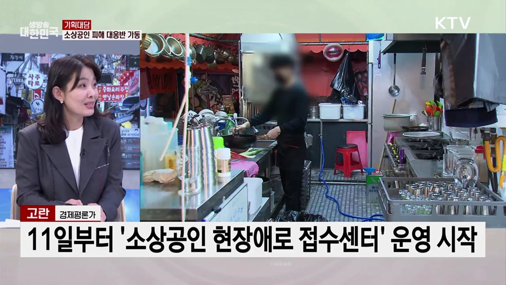 '소상공인 피해대응반' 본격 가동