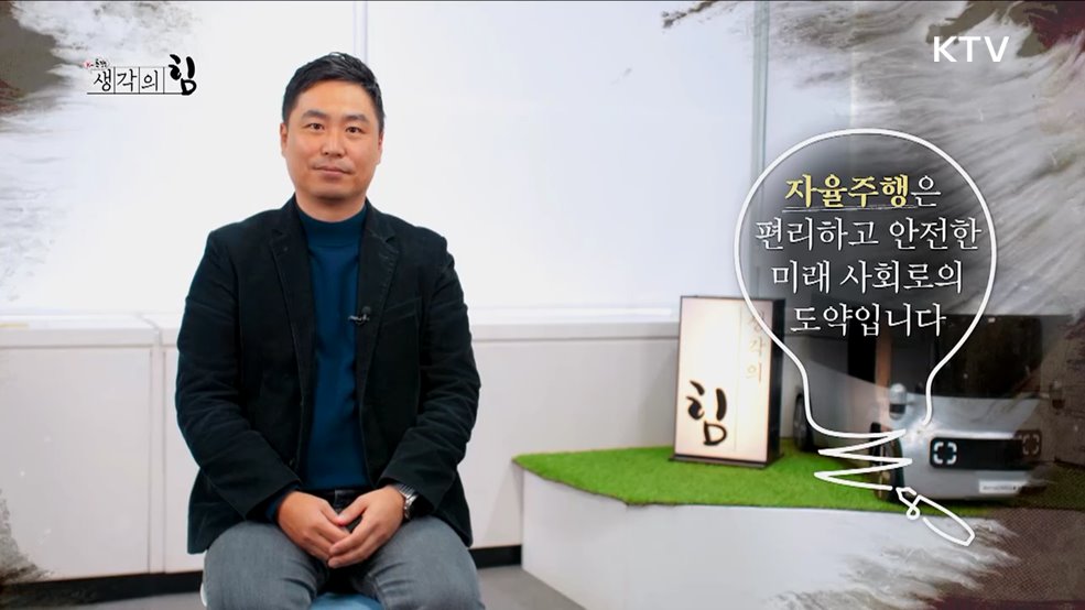 자율주행의 미래