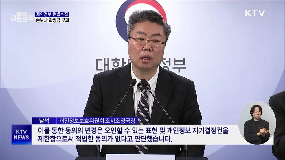 동의 없이 개인정보 활용···손보사 4곳 과징금