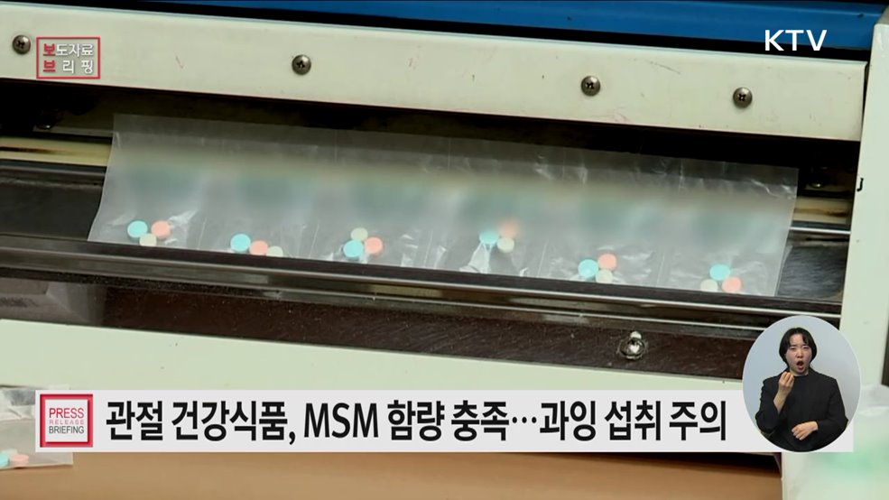 관절건강 기능성분의 1일 섭취량 기준 충족하나 제품별 가격 차이 커