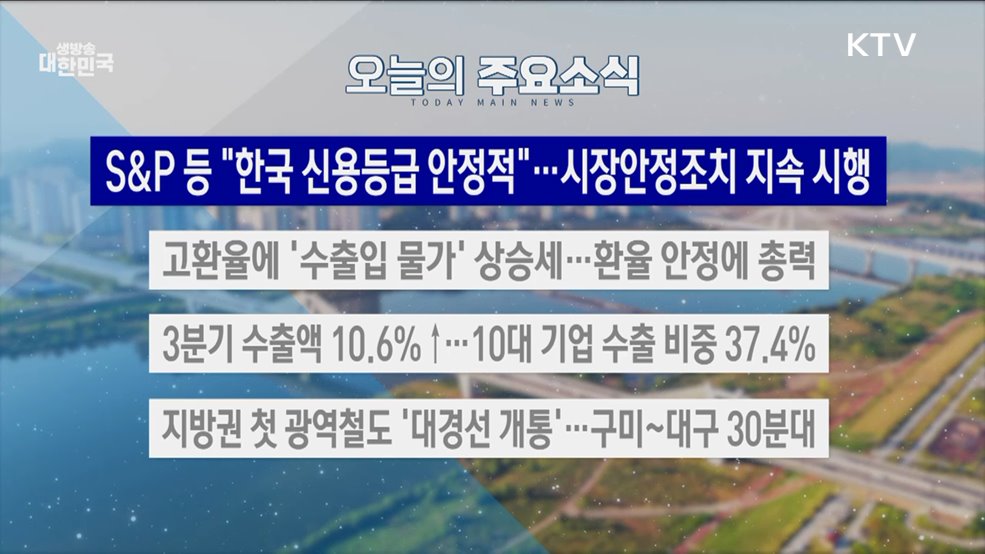 생방송 대한민국 2부 (1718회)