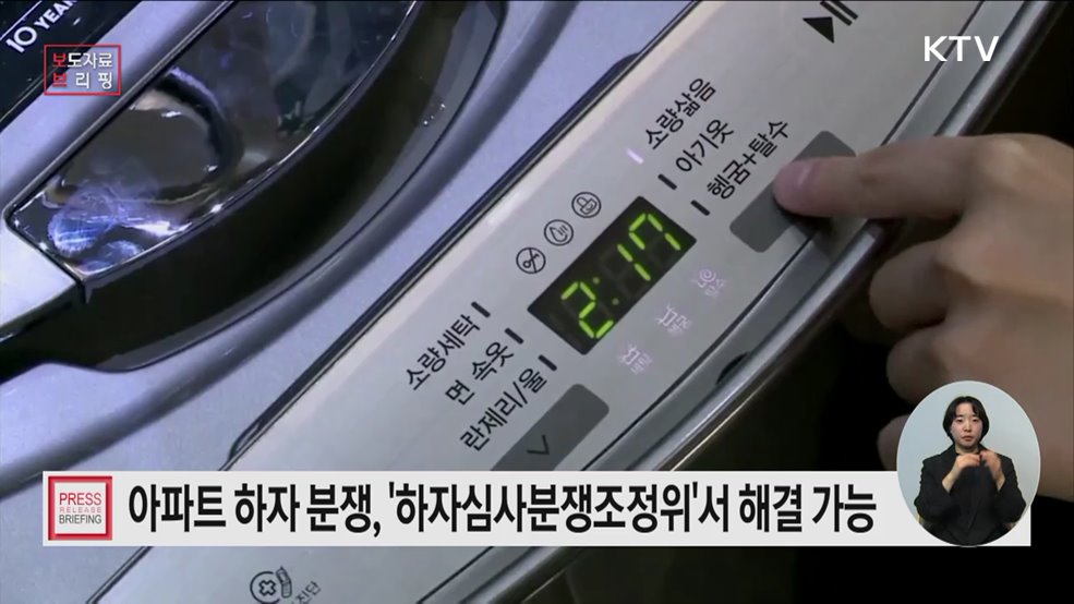 입주민과 관리자를 위한 하자 사례 활용 안내서 발간