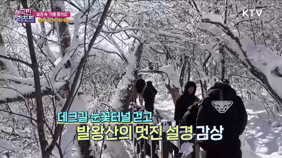 스키 시즌 활짝, 멋진 설경 속 겨울 즐겨요