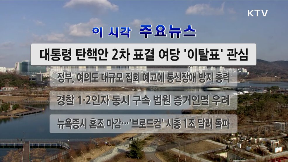 이 시각 주요뉴스 (2848회)