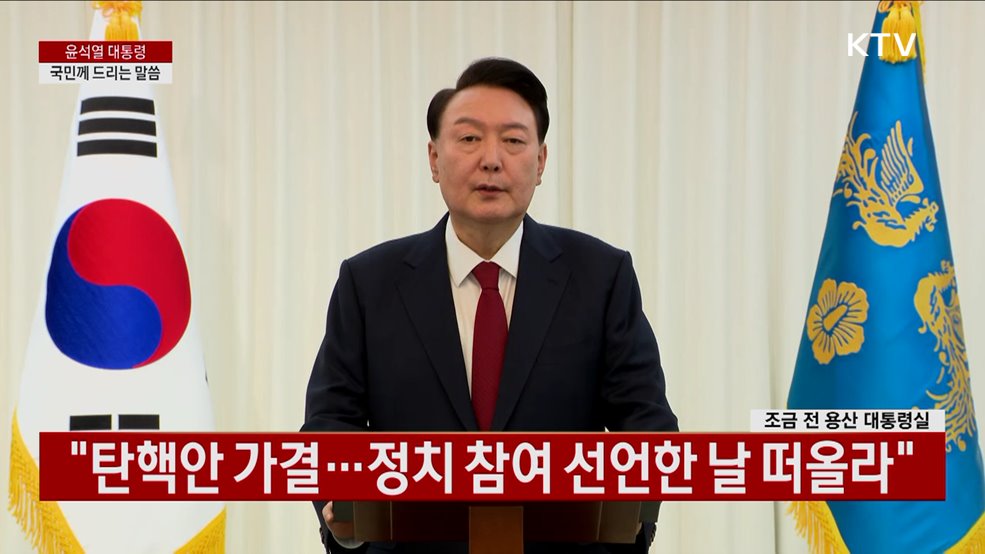 윤석열 대통령 국민께 드리는 말씀