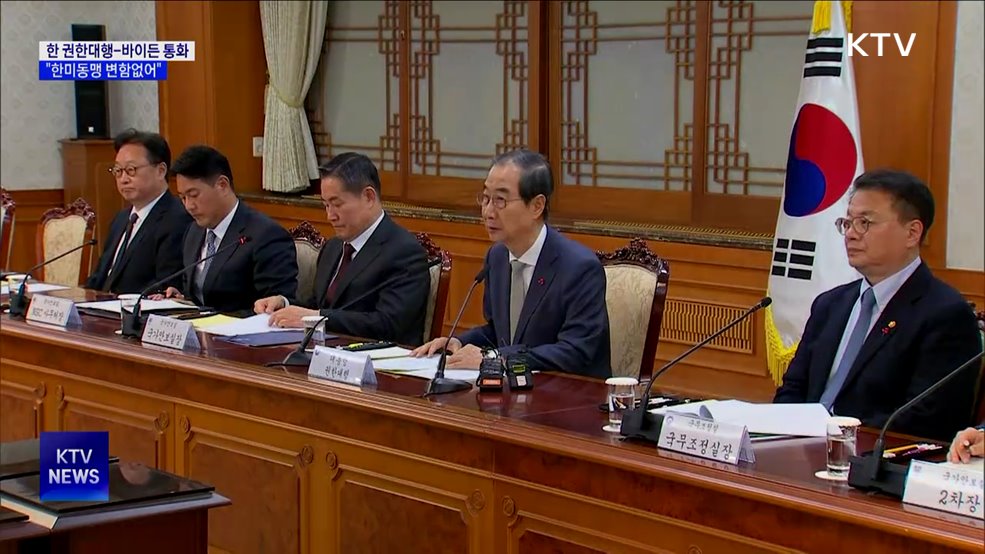 한 권한대행-바이든 대통령 통화···"한미동맹 변함없어"