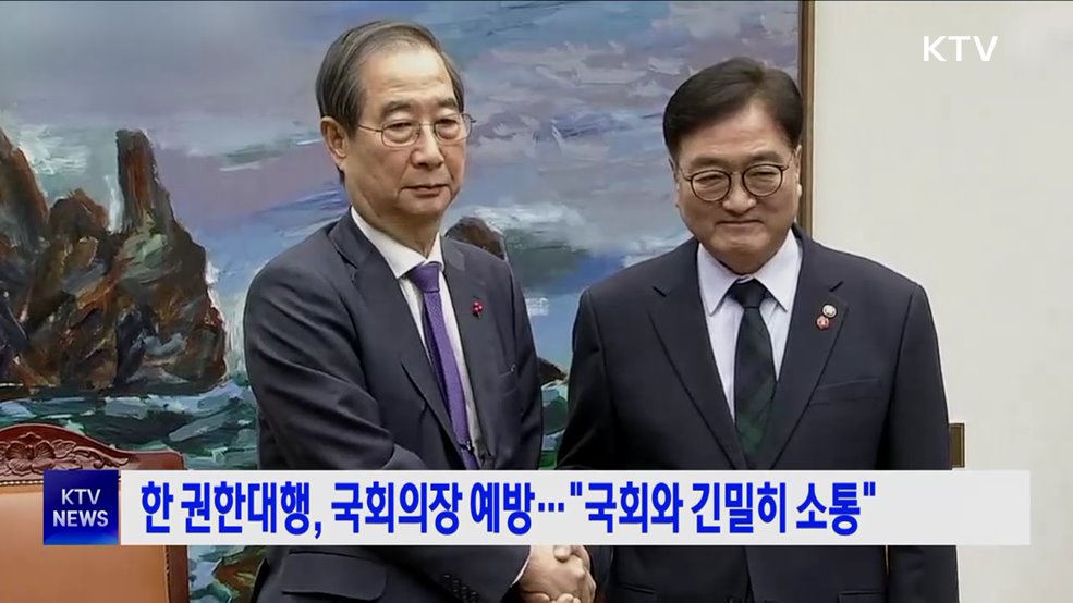 한 권한대행, 국회의장 예방···"국회와 긴밀히 소통“