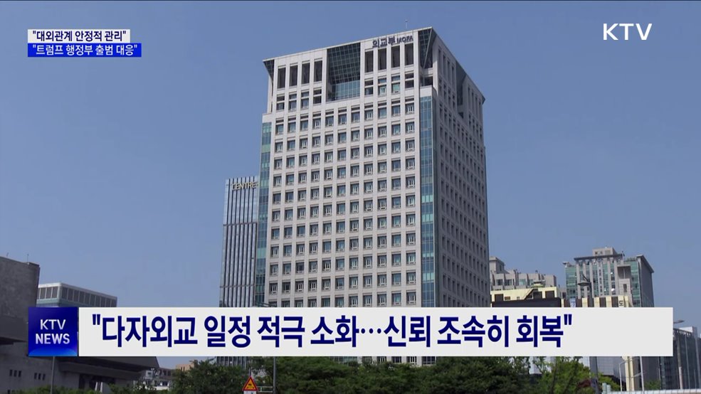 "대외관계 안정적 관리···국민 불안 최소화"