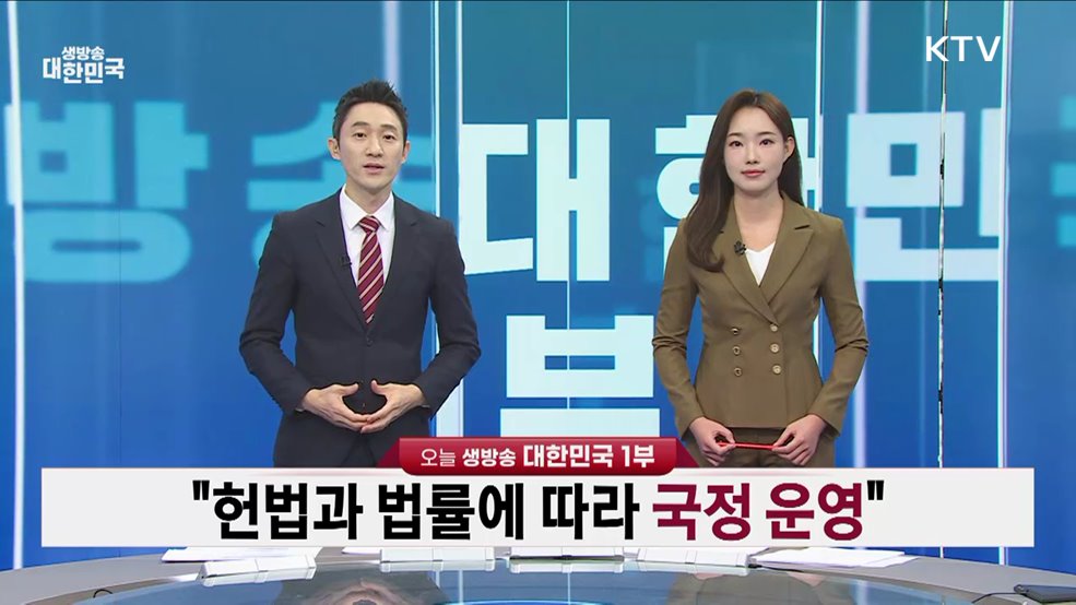 생방송 대한민국 1부 (1702회)