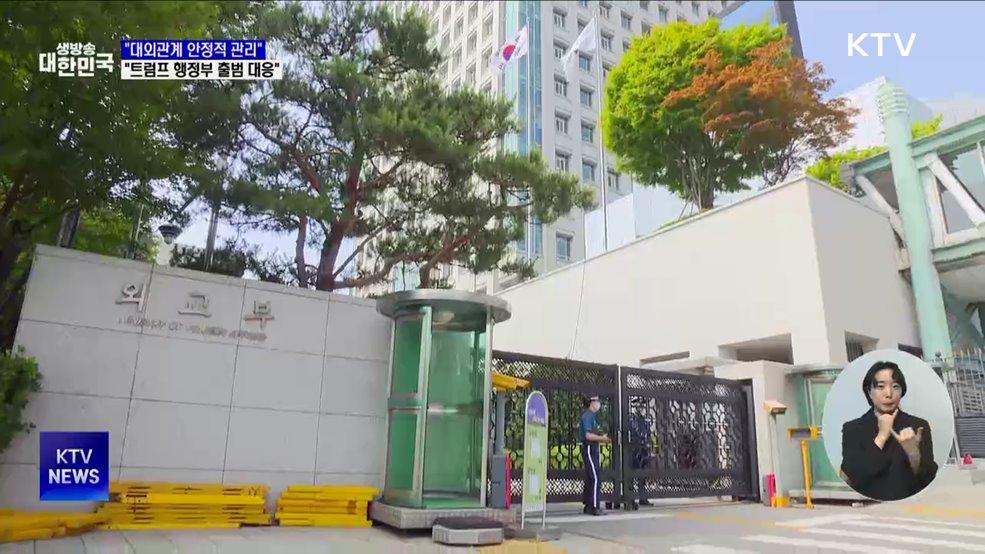 "대외관계 안정적 관리···국민 불안 최소화"