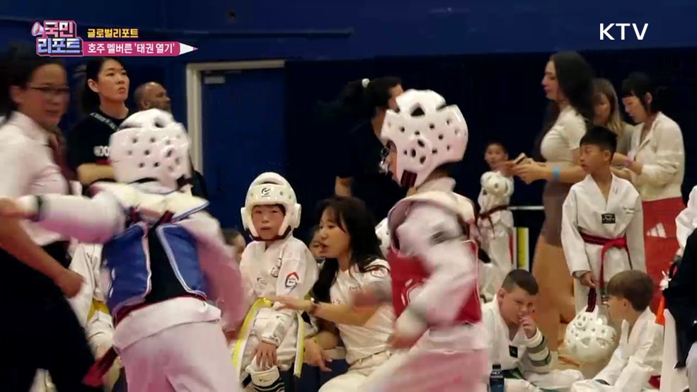 건강 지켜요, 호주 멜버른 '태권도' 저변 넓어져