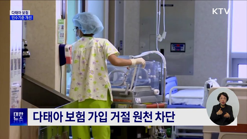 삼둥이도 태아보험 가입···인수기준 개선