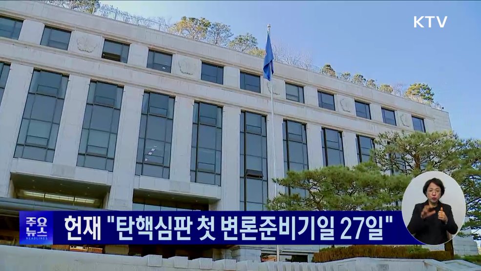 KTV 대한뉴스 (1611회)