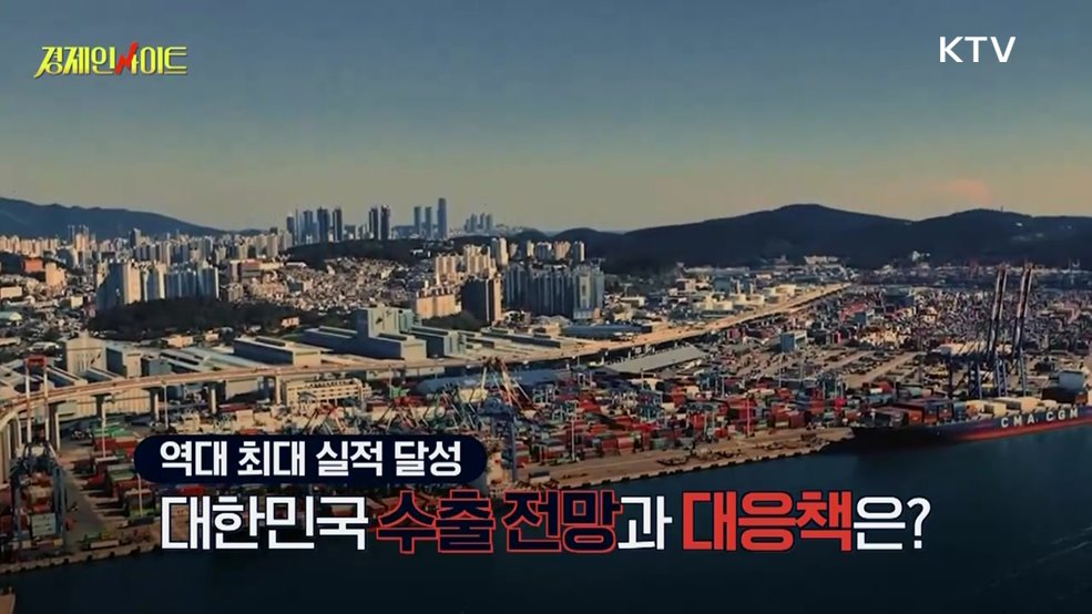 생방송 경제 인사이트 (239회)