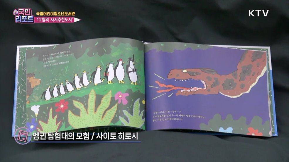 겨울방학 책과 함께, 12월의 사서추천도서