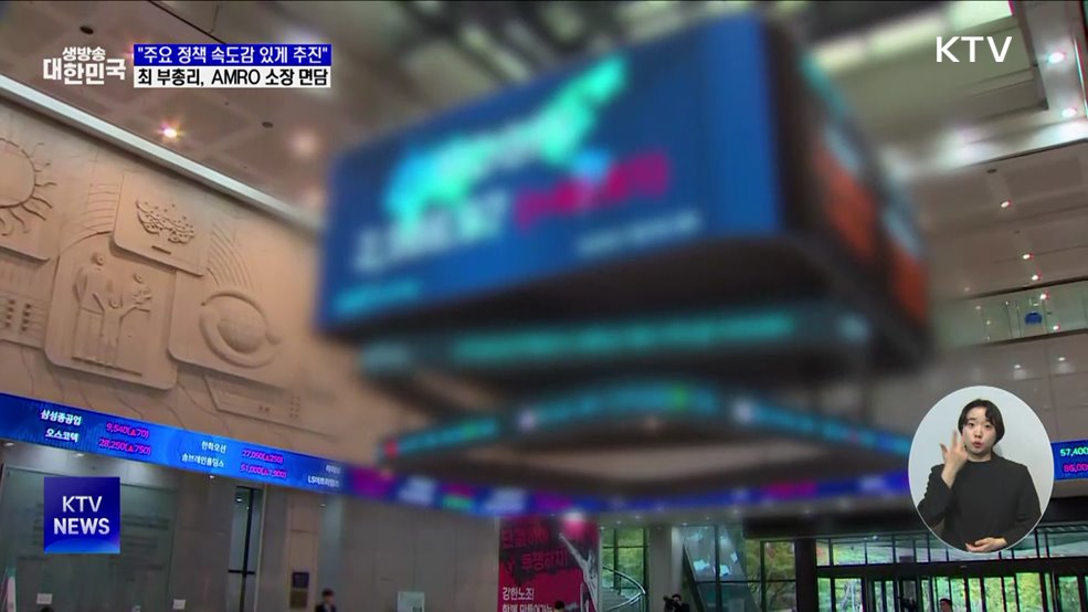 세계국채지수 편입 등 정책 추진 속도···대외 신인도 유지 총력