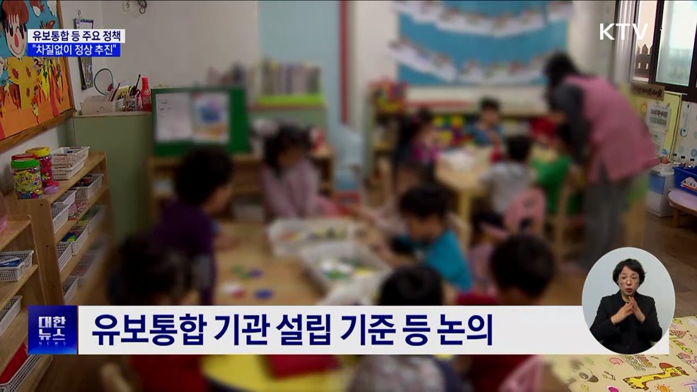 "유보통합·AI 교과서 등 주요 정책 정상 추진"