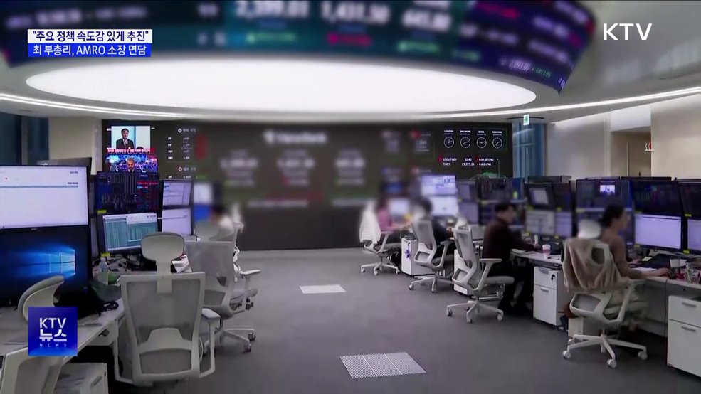 세계국채지수 편입 등 정책 추진 속도···대외 신인도 유지 총력