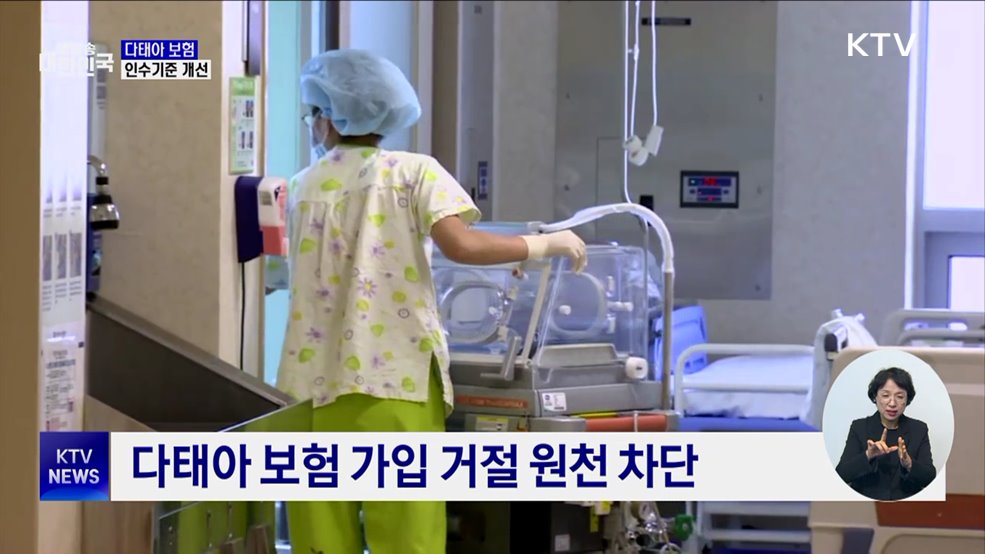 삼둥이도 태아보험 가입···인수기준 개선