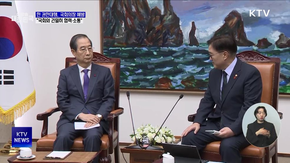 한 권한대행, 국회의장 예방···"국회와 긴밀히 협력"