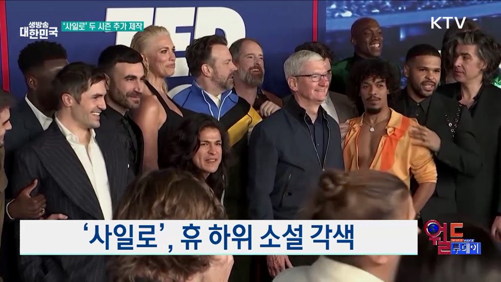 팀쿡, SF 시리즈 '사일로' 발표 [월드 투데이]