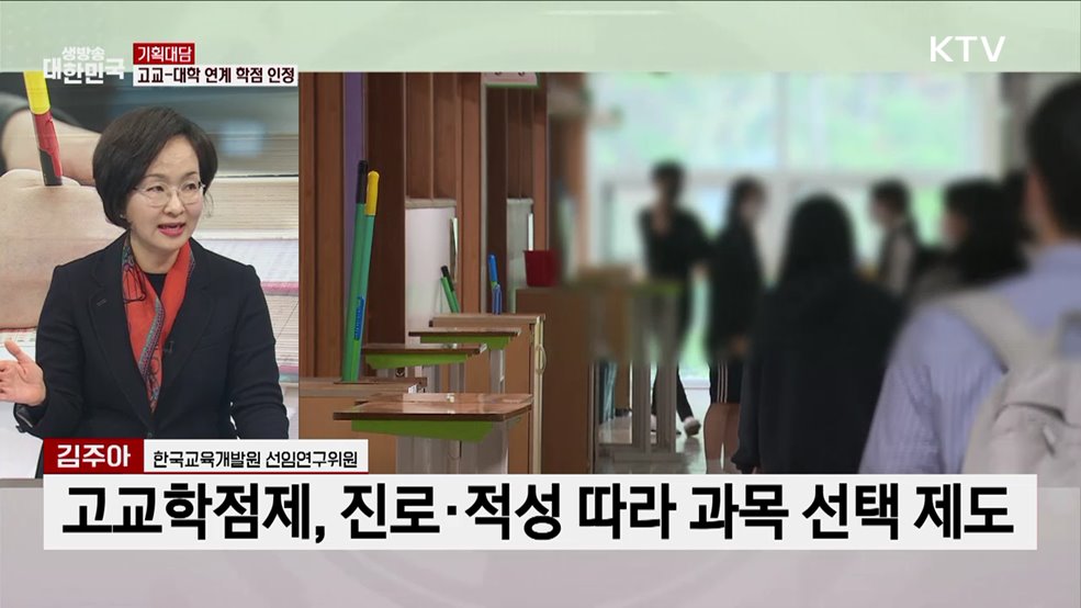 '고교생' 대학 수업 수강 시, 고교·대학 학점 모두 인정
