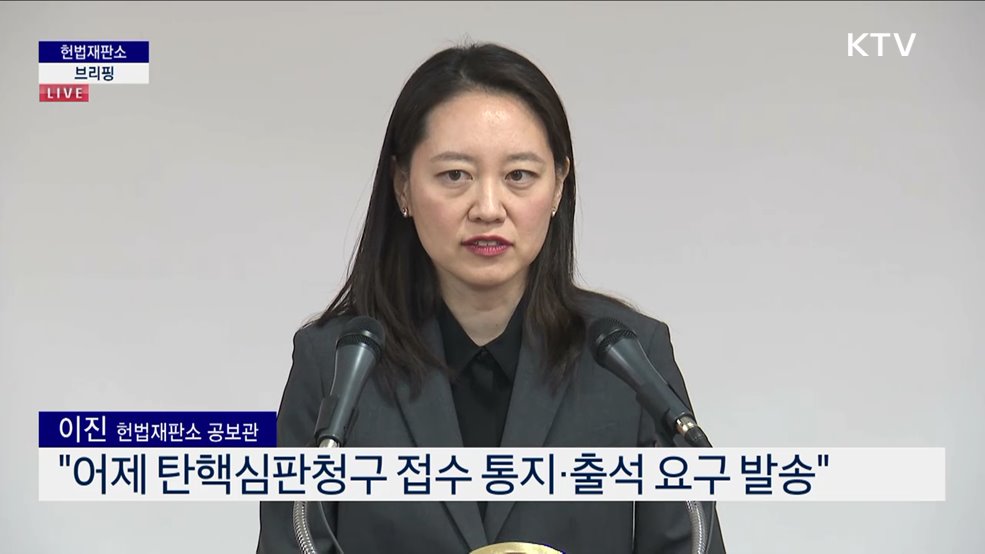 헌법재판소 브리핑