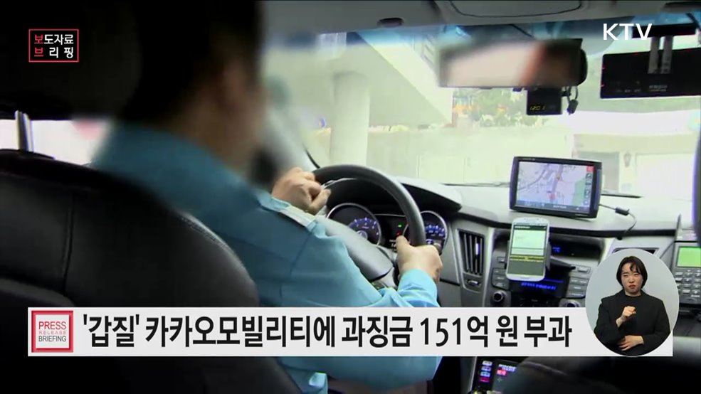 카카오모빌리티의 콜차단 시지남용 건, 과징금 확정