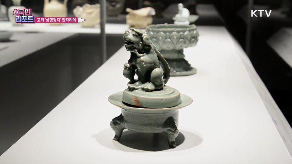 고려 '상형청자' 270여 점 한자리서 첫 공개