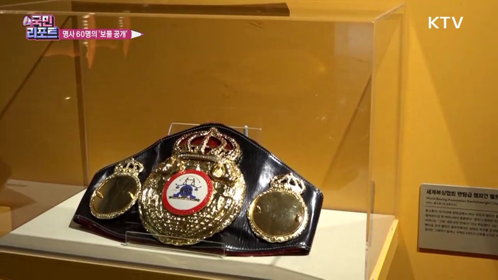 현대사 담긴 '명사 60명'의 보물 한자리에