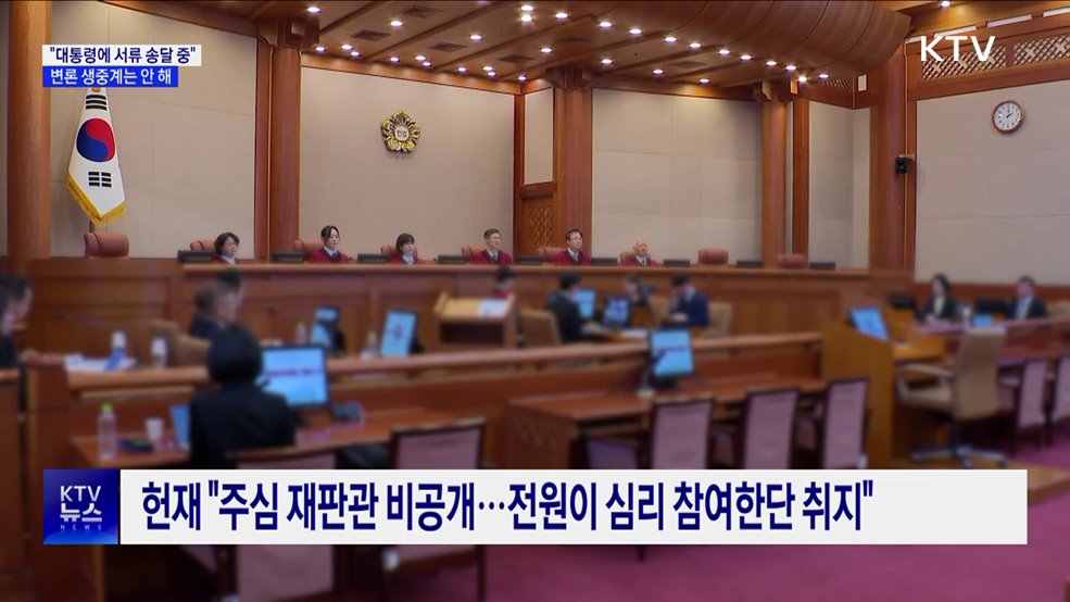 헌재 "윤 대통령에 탄핵 서류 송달 중···접수확인 안 돼"