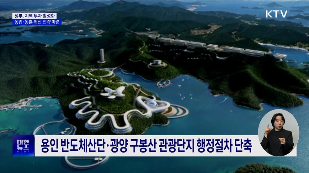 기업·지역 투자 뒷받침···농업 혁신 전략