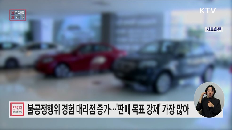 2024년도 대리점 거래 분야 서면실태조사 결과 발표