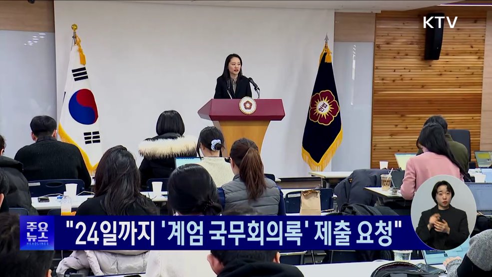 KTV 대한뉴스 (1613회)