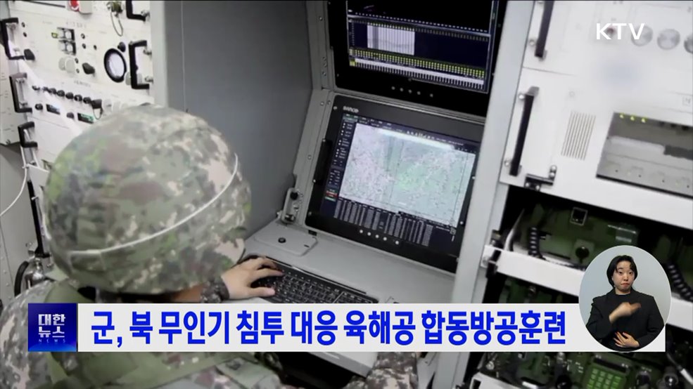 군, 북 무인기 침투 대응 육해공 합동방공훈련