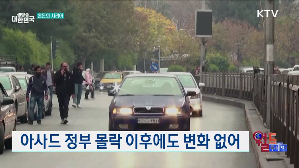 시리아, 높은 식량·연료 가격 시달려 [월드 투데이]