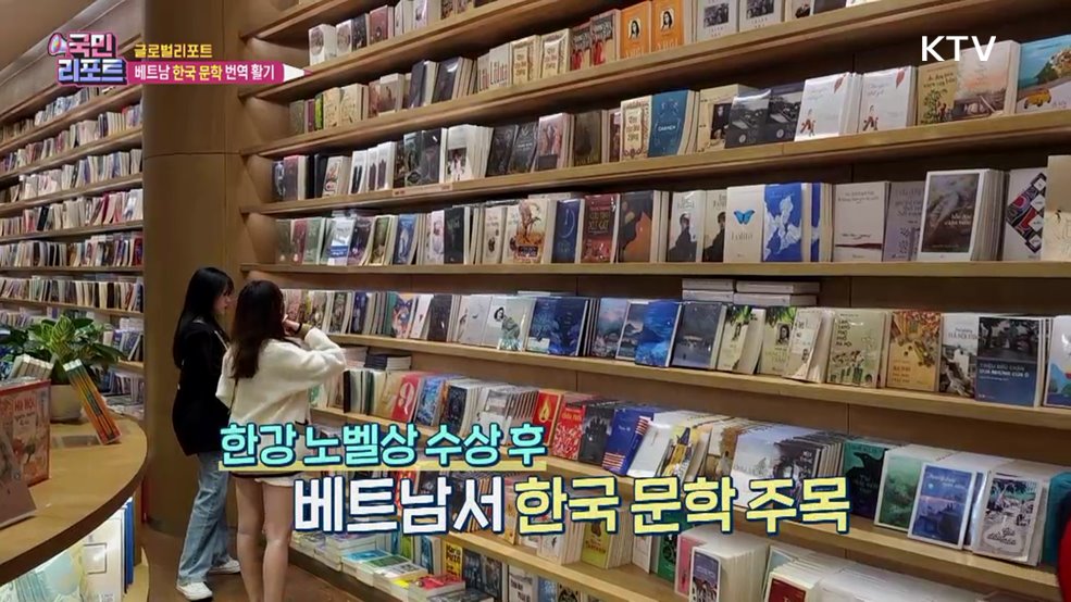 한강 노벨문학상 수상, 베트남 K-문학 번역 활기