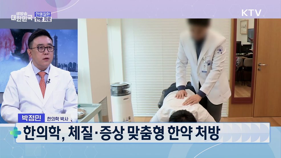 한랭질환 주의보! 한방으로 건강한 겨울나기 [건강 365]