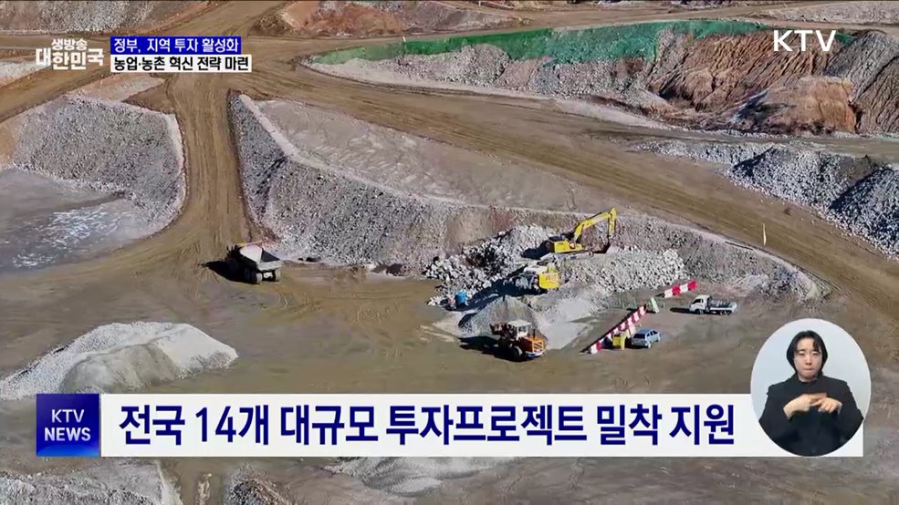 기업·지역 투자 뒷받침···농업 혁신 전략