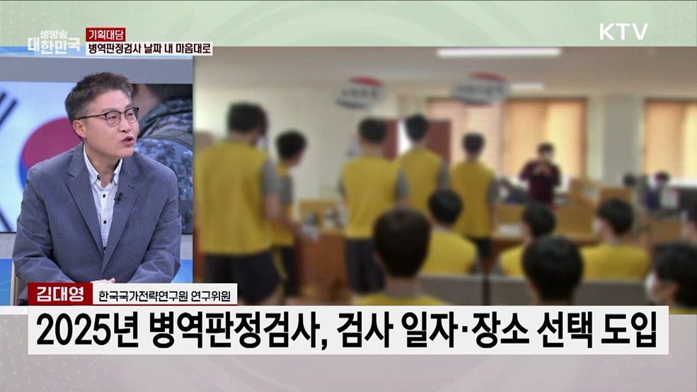 병역판정검사 날짜·장소 직접 정한다