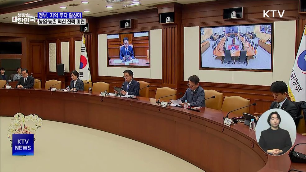 기업·지역 투자 뒷받침···농업 혁신 전략