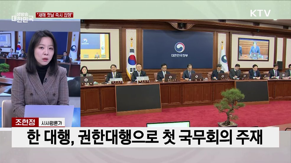 예산, 새해 첫날 즉시 집행