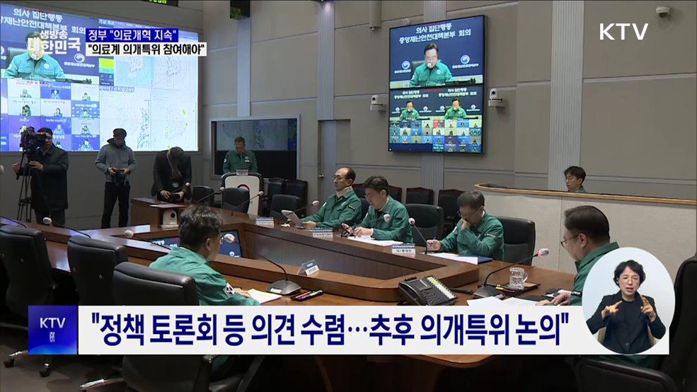 "의료개혁, 미룰 수 없는 과제···착실히 추진"