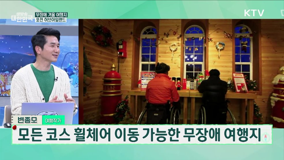 겨울 분위기 물씬~ 전국 크리스마스 여행지 추천 [여행을 떠나요]