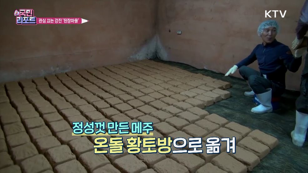 장 담그기 문화 세계 속 우뚝 '된장마을' 관심