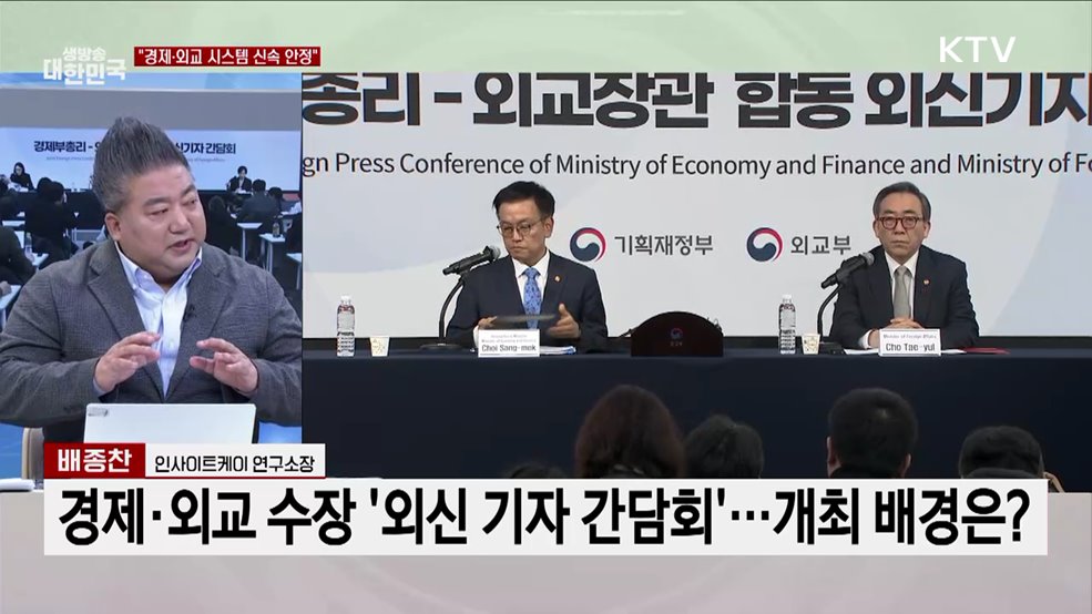 "경제와 외교, 국제사회 신뢰 회복에 주력"