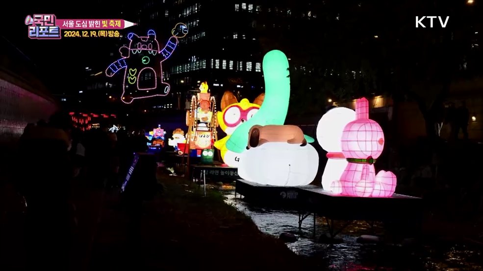 서울 도심 수놓은 '빛초롱 축제' 외국인 감탄