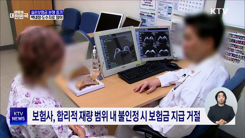 '실손보험금 지급 분쟁 증가세'···백내장·도수치료 많아