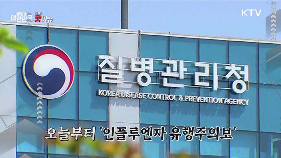 오늘의 핫이슈 (24. 12. 20. 10시)