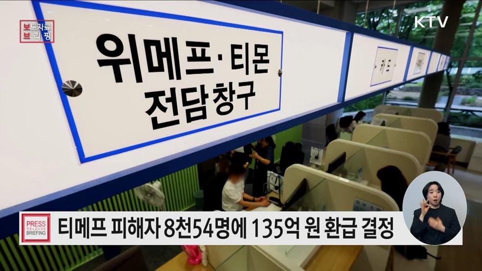 티메프 사태에 따른 여행·숙박·항공 소비자피해에 대금 환급 조정 결정